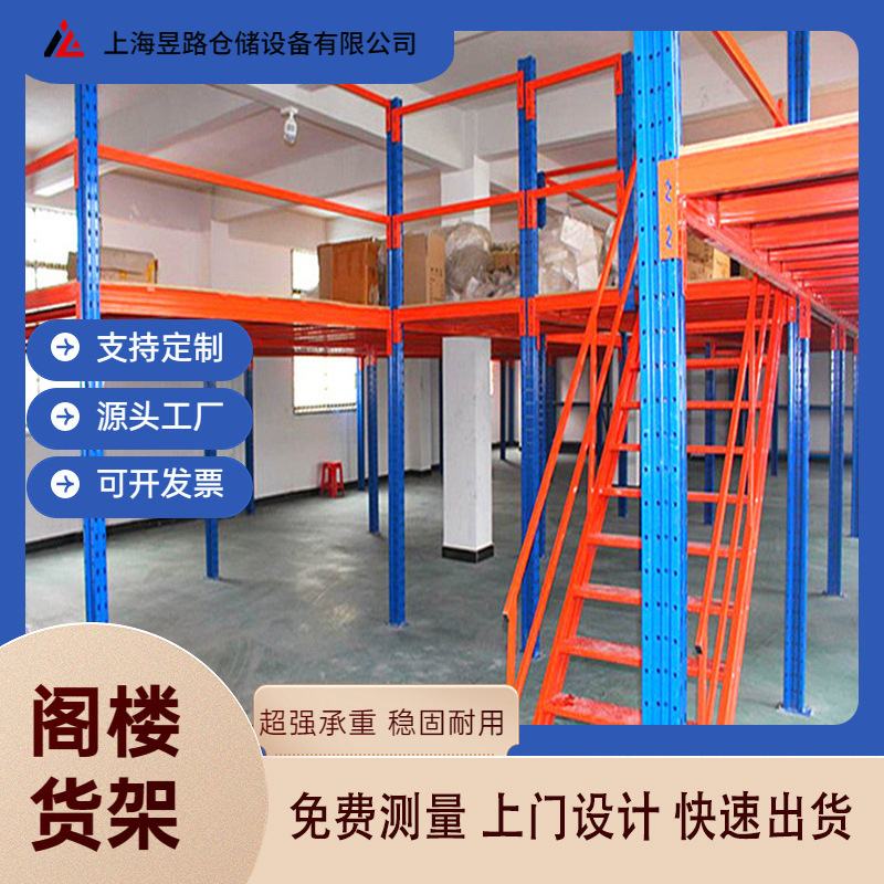 厂家定 制 阁楼式重型货架 横梁式货架  工业仓库货物重型货架批