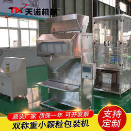 供应小米枸杞辣椒段坚果麦片颗粒包装机 自动定量1-5kg颗粒包装机