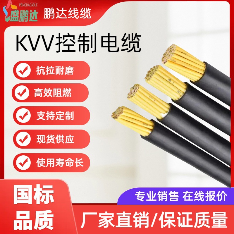 控制电缆KVV12 3 4 5 6 7 8 10 12 14 16 芯/1 1.5 2.5 平方电线