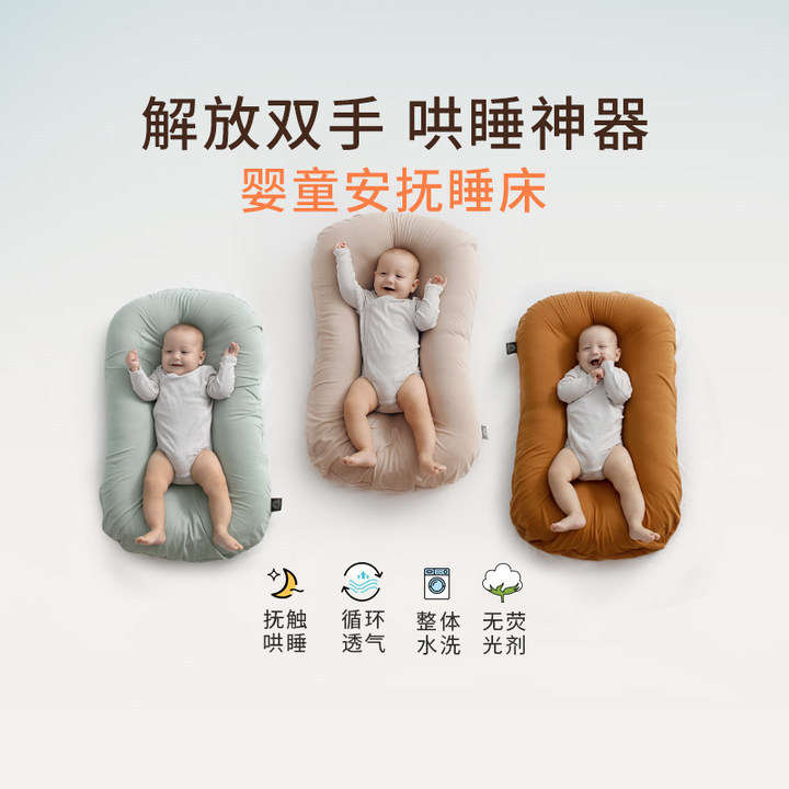 Comfortable Baby Bionic Sleeping Bed, Same Model as Comfortbao, Portable Infant Mattress, Anti-Pressure, Soothing, Portable