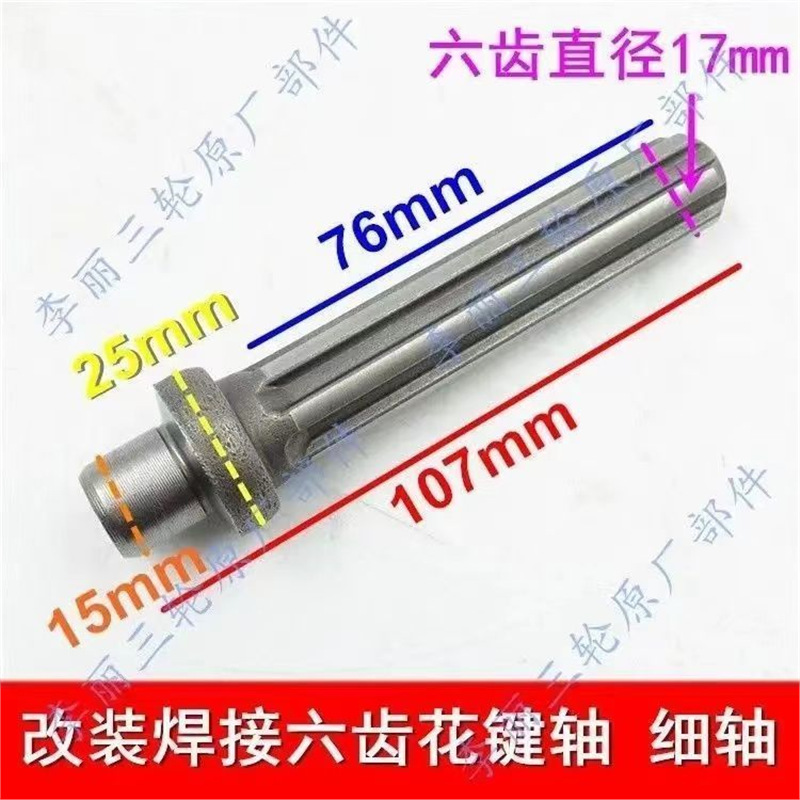 Triciclo Zongshen Futian motocicleta conector / eje de transmisión cruzado / conjunto de juntas cardana / conector de marcha atrás