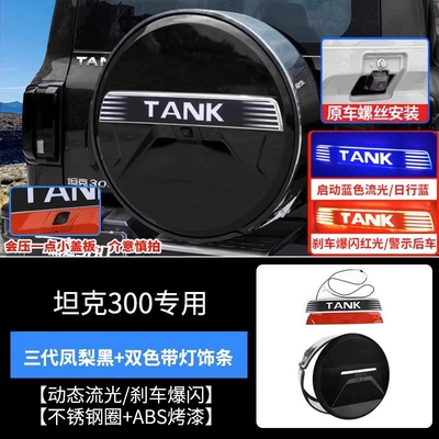Spare wheel cover Tailgate Spare Tire Protective Shell - tank-300-third-generation-stainless-steel-spare-tire-coverblack-pineapple-illuminated-strip