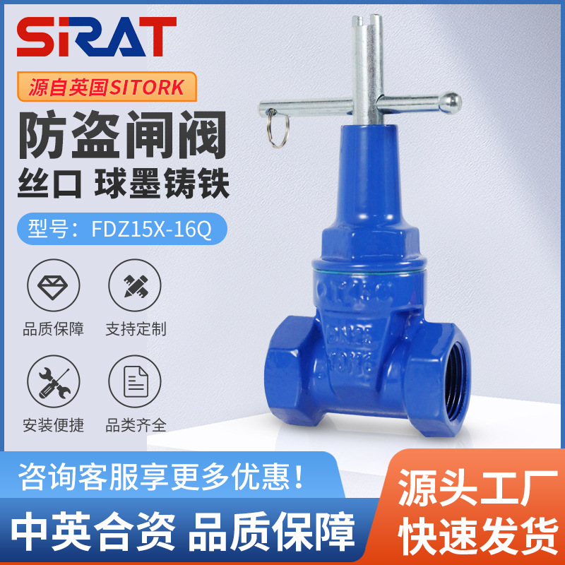 丝扣防盗加密带锁闸阀FDZ15X-16Q表前阀内三角钥匙扳手软密封阀门