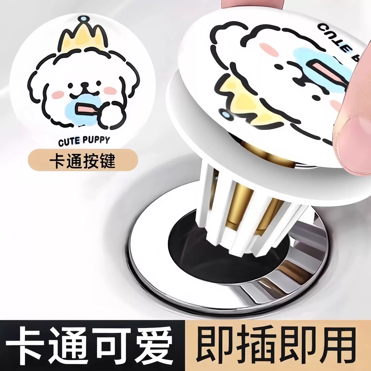 可爱小狗弹跳芯洗脸盆漏水塞卫生间洗手池地漏下水器防臭按压弹跳