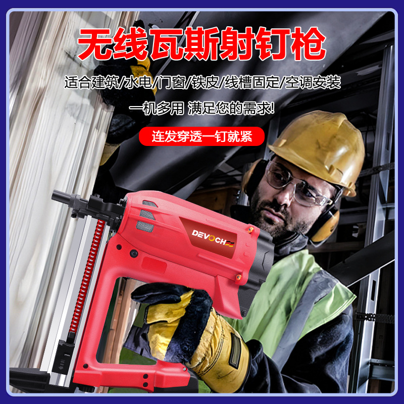 DEVOCHEE瓦斯枪连发射钉锂电钢钉枪水电专用直排气钉射枪五金工具