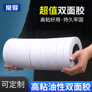 Chang's double-sided tape factory direct wholesale hot melt cotton paper office supplies double-sided tape high viscosity white two-sided tape