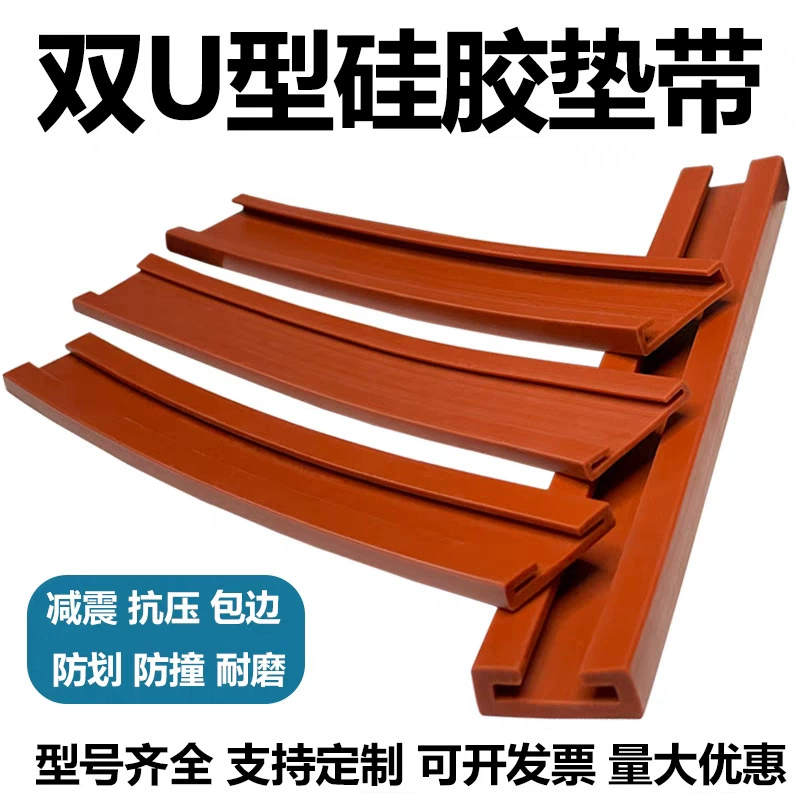 Силиконовая двойная U-образная полоса, хомут для шланга, обертка края, уплотнительная лента для предотвращения столкновений, двойная U-образная силиконовая прокладка, поддержка индивидуальной настройки, трансграничная
