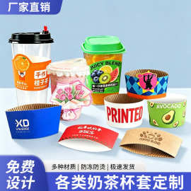 奶茶杯套定制一次性批发瓦楞纸咖啡打包杯套定做异形隔热防水logo