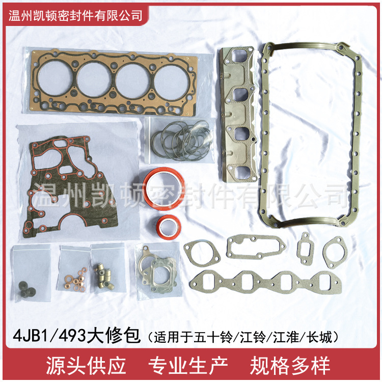 Applicable to Jiangling/Isuzu 4JB1/493 Engine Repair Accessories Engine Repair Kit