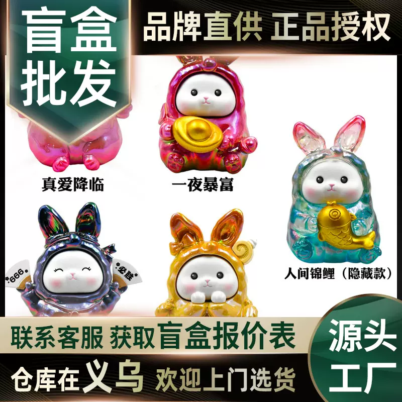 梦想成真兔盲盒公仔批发创意树脂工艺品摆件可爱兔子玩偶装饰礼物
