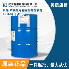 BASF˹IRGANOX 1135ϻS Ԫ۰m1135