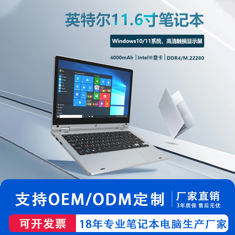 11.6 "HD Laptop Portable Office Game Business Entertainment 360 Degree Folding Touch Screen