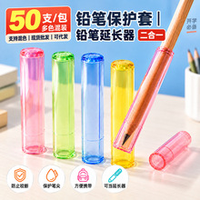 铅笔帽笔套小学生握笔器防丢笔盖延长器防戳笔尖保护套高透笔帽