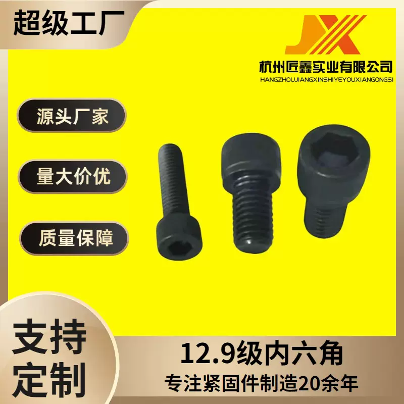 DIN912内六角螺栓碳钢12.9级螺丝钉头部滚花发黑高强度全螺纹