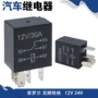 转换30a12v24v紫罗兰继电器