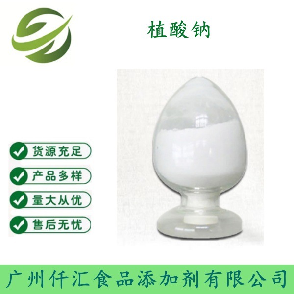 供应食品级防腐保鲜剂植酸钠量大从优1千克起订欢迎订购 植酸钠