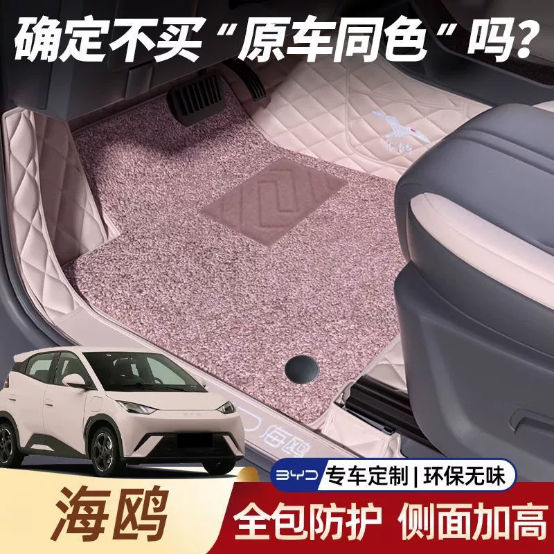 Применимо BYD чайка подкладки вокруг 25 женских 24 автомобильных устойчивых к грязи верхних звездных ковров