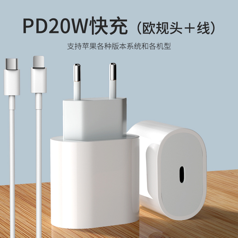 欧规适配器pd20W充电器 跨境外贸适用苹果13/14手机快充充电器厂