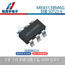 ΢��ME4313BM6GSOT23-6ME4313ԭ�b����a���a��������оƬIC