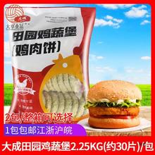 大成田园鸡蔬堡2.25kg 田园脆鸡堡 鸡肉汉堡饼油炸小吃