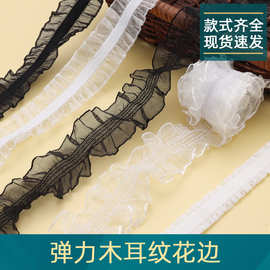 弹力木耳纹蕾丝花边手工diy材料婚纱礼服裙摆褶皱边袜子装饰花边