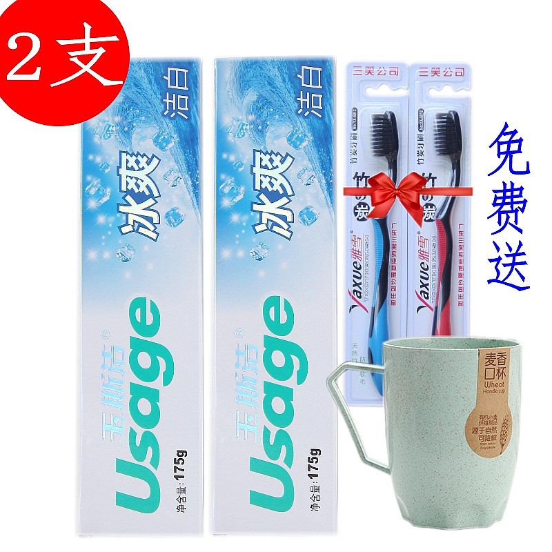 包邮2支装云汉玉斯洁冰爽洁白牙膏175克 洁白薄荷成人送牙刷口杯