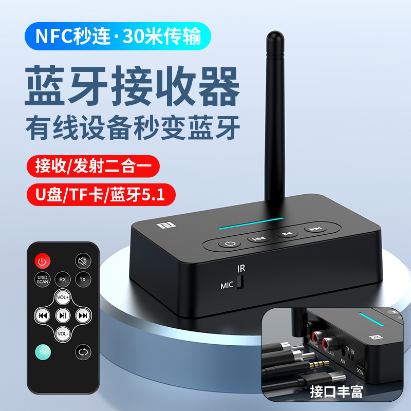 New 5.1 Bluetooth receiver receiving and transmitting three-in-one NFC receiving to old audio amplifier USB sound card New 5.1 Bluetooth receiver receiving and transmitting three-in-one NFC receiving to old audio amplifier USB sound card