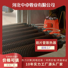 加工定制工业钢制缠绕结构翅片管 可做AB型散热器 焊接丝头连接