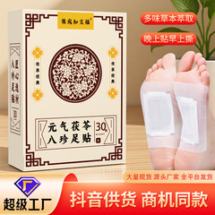 元气茯苓八珍足贴抖音同款八珍足贴穴位贴足底贴老北京艾草足贴