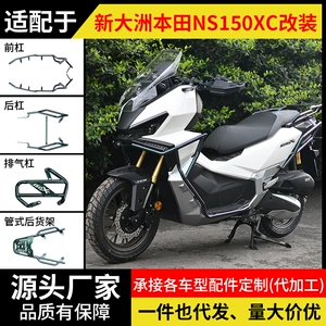 Xin Da Zhou Honda NS150Xc qoruyucu çubuqlar, ön/arxa bamperlər, arxa çərçivə, külək şüşəsi