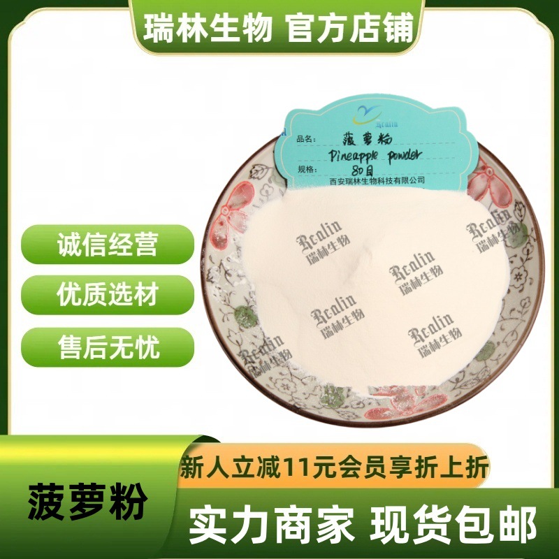 菠萝粉 凤梨粉 水溶果蔬代餐粉 菠萝汁粉 现货包邮 量大从优