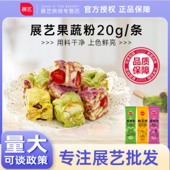展示芸天然果野菜粉食用色素紫芋いちご氷皮月餅予練粉焙煎原料小包装