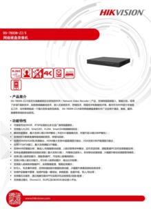 ����2�Pλ8/16·��Ę����W�j���C 7808N-Z2/X DS-7816N-Z2/X
