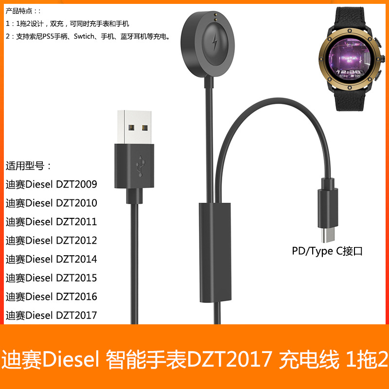 适用 智能手表DZT2017 DZT2015 充电线 1拖2 充电器 双充 DZT2014