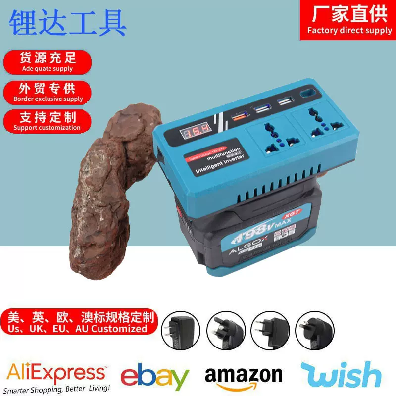 跨境爆款锂电智能逆变器18-21V充电电源AC220V/110VUSB插口DC5V转