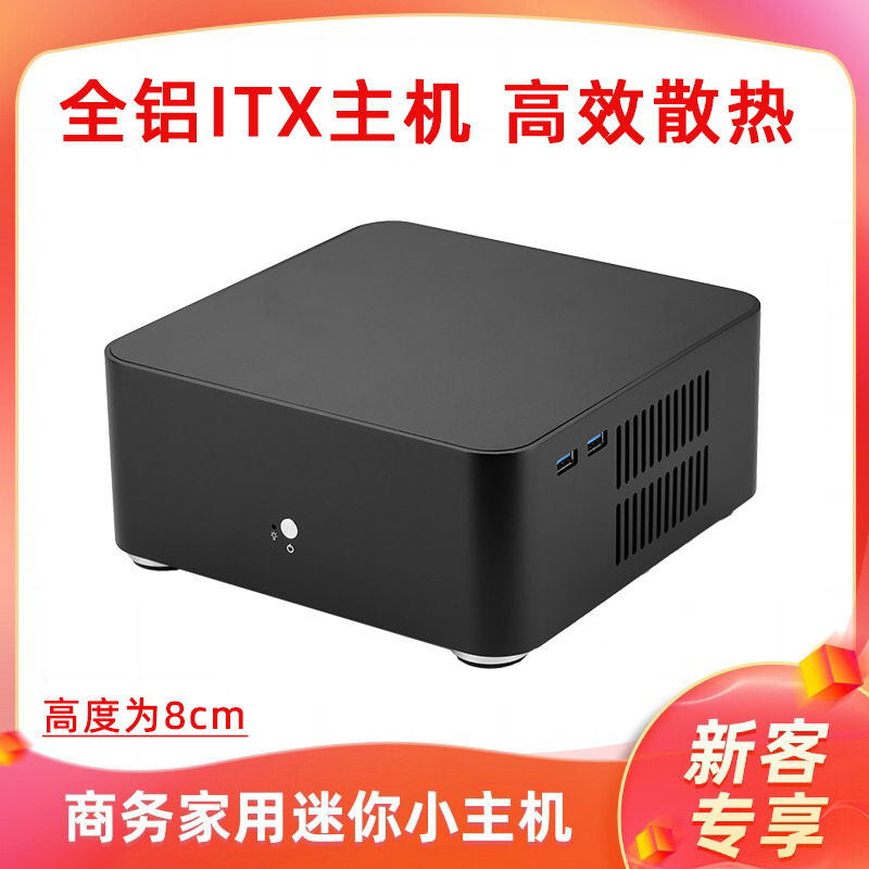 联达L80小主机J4125/5600G整机ITX办公工控迷你电脑主机mini pc