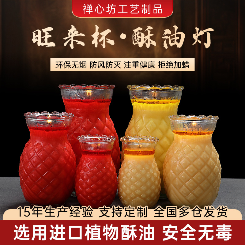 厂家直供植物酥油灯15天特大旺来菠萝灯供佛玻璃蜡烛家用长明灯