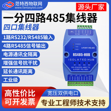 RS485���������^�� һ����·�Ŀ�4·485hub 1�M4�����x���I������