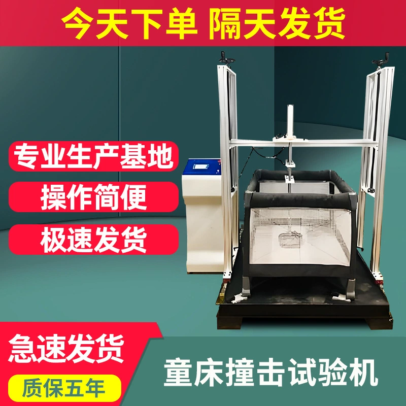 Детская кровать испытательная машина 2025 Детская кроватка испытательная машина многократного удара испытательная машина возвратно-ответного удара испытательная машина спот