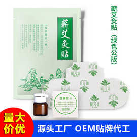 蕲艾艾灸贴厂家直销批发代理自发热暖保健艾草精油OEM贴牌代工