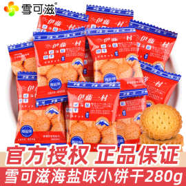 伊藤一村海盐饼干散装280g结婚喜糖喜饼网红风休闲小零食点心食品