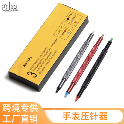 手表機芯維修工具 時分秒針 壓針器 裝針棒 金屬裝針器 修表工具