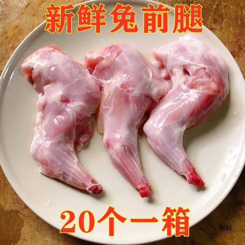 新鲜兔前腿冷冻兔腿肉生兔肉麻辣兔腿兔子肉现杀速冻跨境