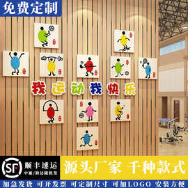 幼儿园体育室运动场主题文化墙面装饰贴画户外篮球馆走廊布置环创