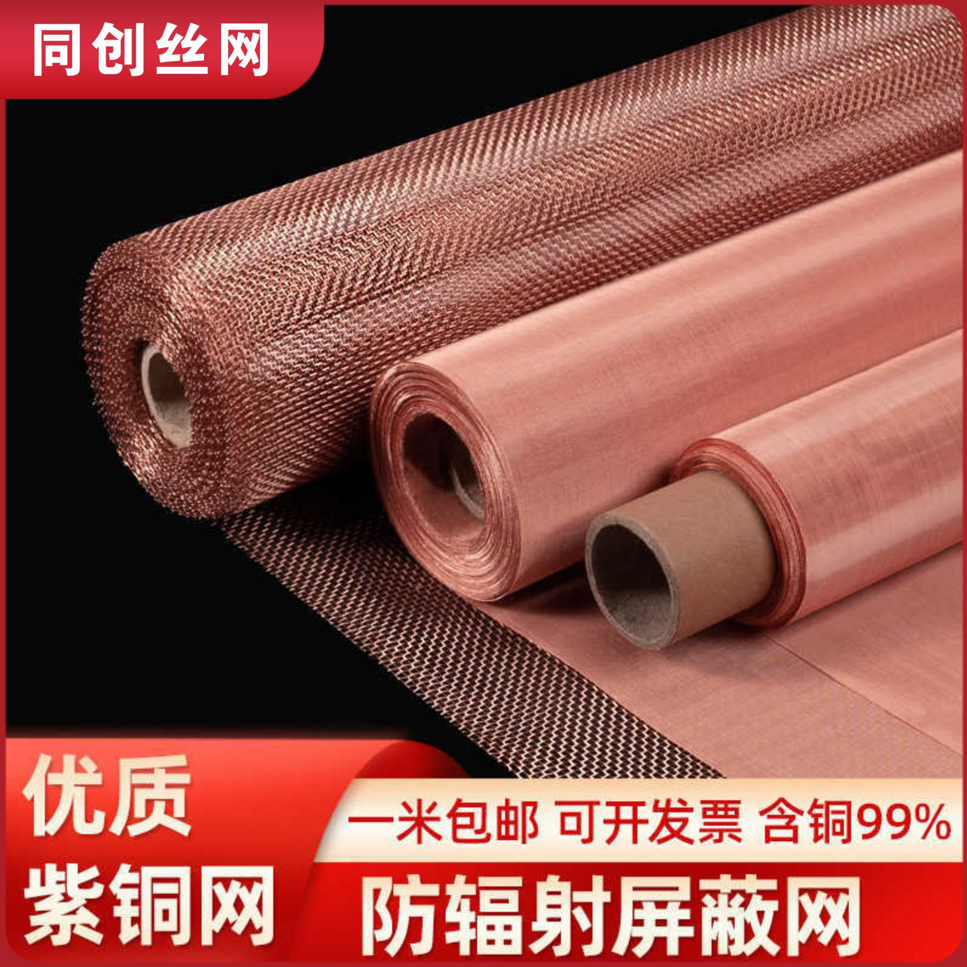 紫铜网10-350目铜网防静电接地网防辐射电磁信号屏蔽网过滤铜丝网