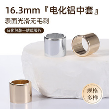 厂家供应16.3mm电化铝中套 香水喷雾头中圈 护肤品包装配件