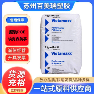 Preferential recommend POE Exxon 6102FL Aging Resistance Chemical Resistance Packaging Toughening Mixing