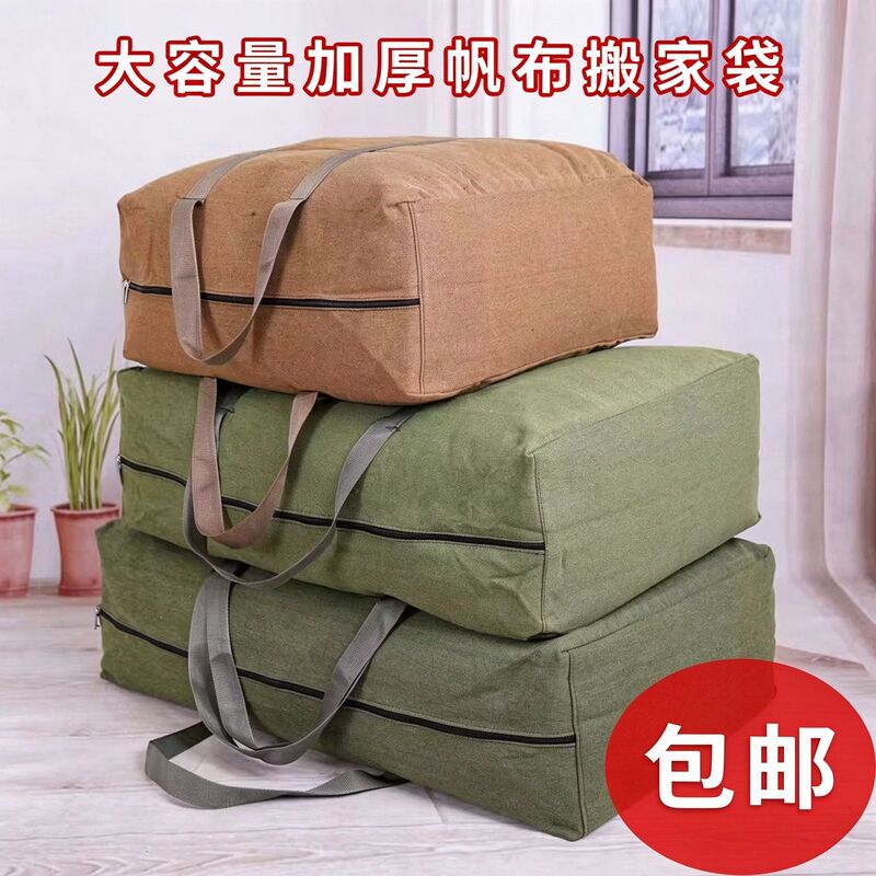 Large-capacity canvas moving bags, thickened and wear-resistant, oversized luggage bags, quilt storage bags, and portable moving and packing bags Large-capacity canvas moving bags, thickened and wear-resistant, oversized luggage bags, quilt storage bags, and portable moving and packing bags