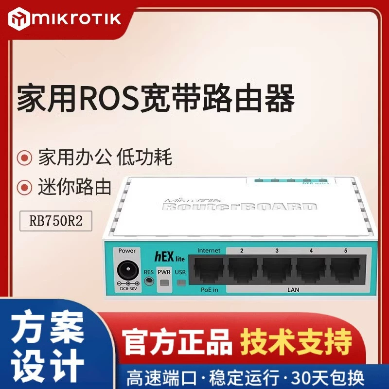 Микротик RB750R2 (Hex Lite) домашняя широкополосная линия высокого скорости уровня Enterprise