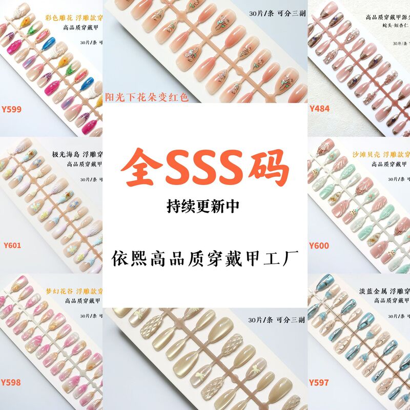 Three-Dimensional Relief Manicure, High-End Temperament, White Cat-Eye Wearable Manicure, Special Fake Nail Stickers Wholesale